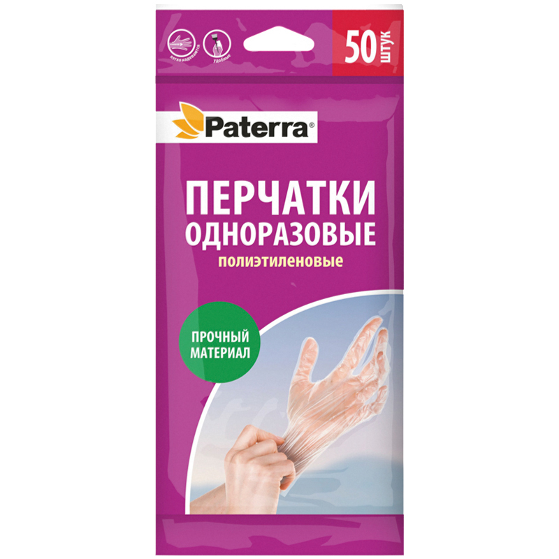 Перчатки полиэтиленовые одноразовые Paterra, M, 50шт., пакет с европодвесом (ПОД ЗАКАЗ)