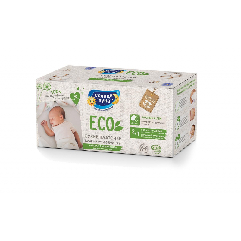 Носовые платочки Солнце и Луна ECO ХЛОПКОВЫЕ 50шт
