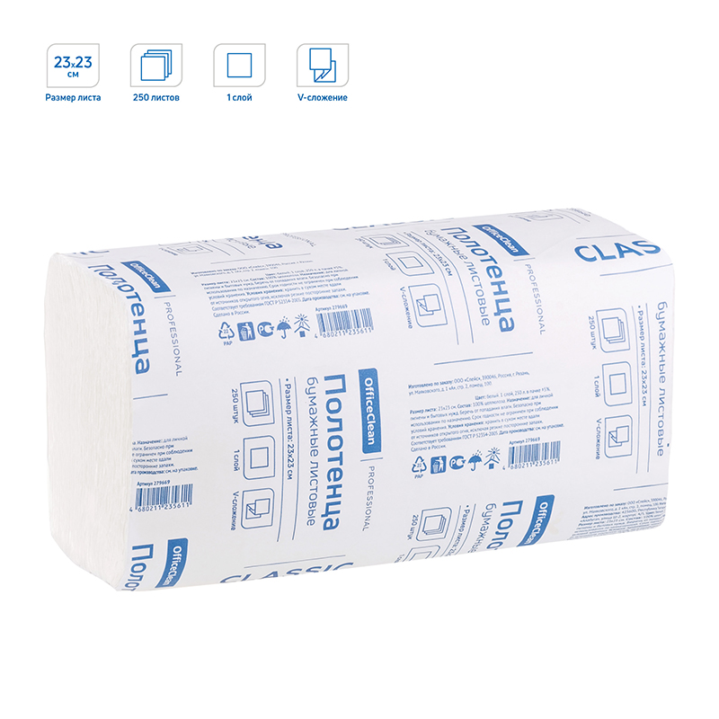 Полотенца бумажные лист. OfficeClean Professional(V-сл) (H3), 1-слойные, 250л/пач, 23*23см, белые