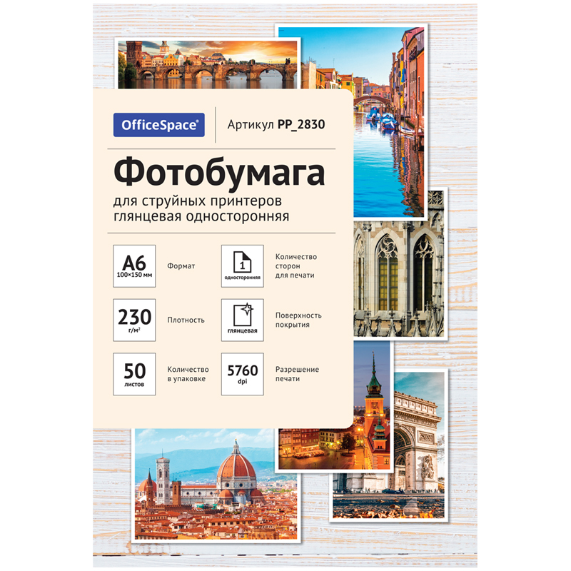 Фотобумага A6 (100*150) для стр. принтеров OfficeSpace, 230г/м2 (50л) глянцевая односторонняя