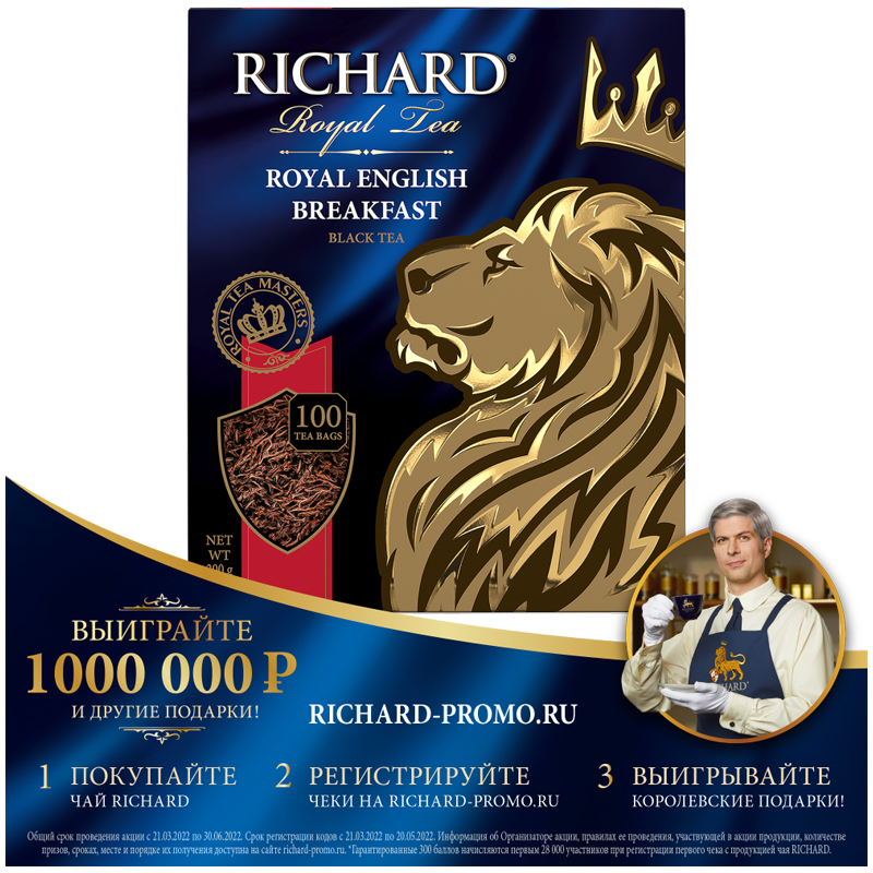 Чай Richard "Royal English Breakfast", черный, 100 пакетиков по 2г