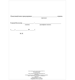 Книга складского учета материалов (форма М-17) А4, 16л., на скрепке, блок писчая бумага