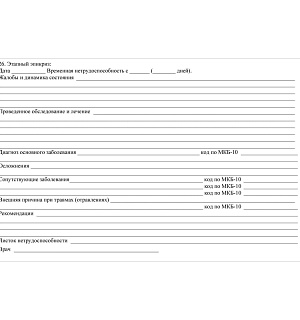 Медицинская карта амбулаторного больного Учитель-Канц, 48л, А5, блок писчая бумага, ф.025/у