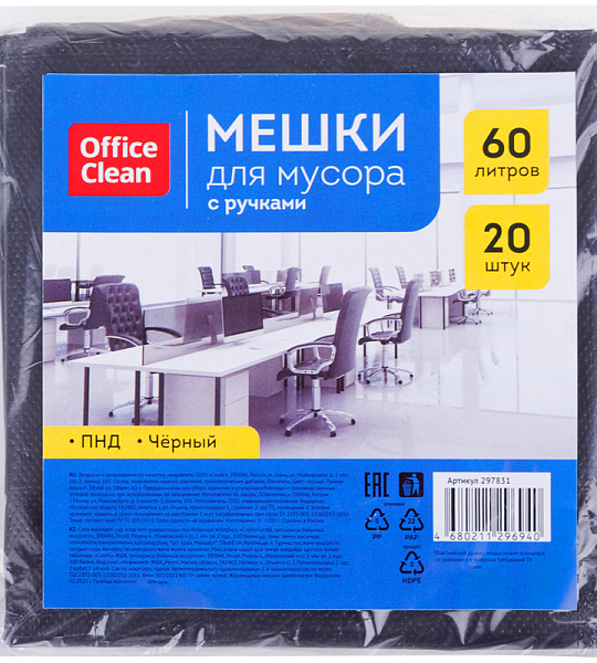 Мешки для мусора  60л OfficeClean ПНД, 58*68 см, 12мкм, 20шт., черные, в пластах, с ручками