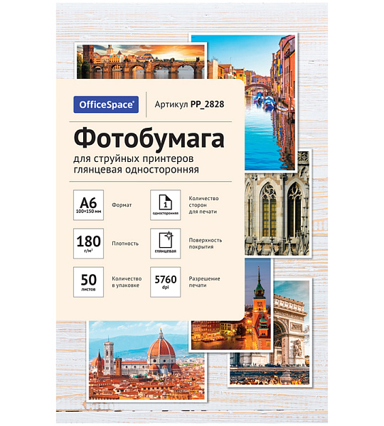 Фотобумага A6 (100*150) для стр. принтеров OfficeSpace, 180г/м2 (50л) глянцевая односторонняя