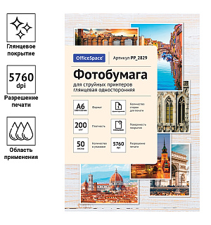 Фотобумага A6 (100*150) для стр. принтеров OfficeSpace, 200г/м2 (50л) глянцевая односторонняя