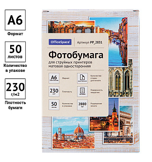 Фотобумага A6 (100*150) для стр. принтеров OfficeSpace, 230г/м2 (50л) матовая односторонняя