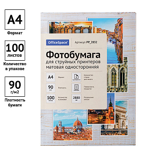 Фотобумага А4 для стр. принтеров OfficeSpace, 90г/м2 (100л) матовая односторонняя