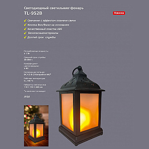 Декоративный светодиодный светильник-фонарь Artstyle, TL-952B, с эффектом пламени свечи, черный