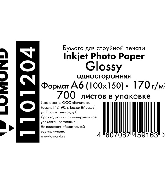 Фотобумага A6 (100*150) для стр. принтеров Lomond, 170г/м2 (700л) глянцевая односторонняя
