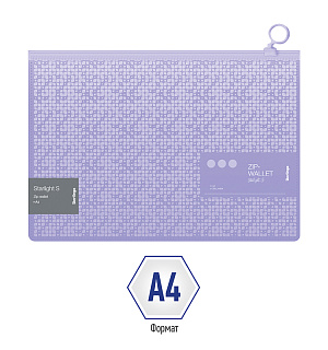 Папка-конверт на молнии Berlingo "Starlight S", 200мкм, фиолетовая, с рисунком