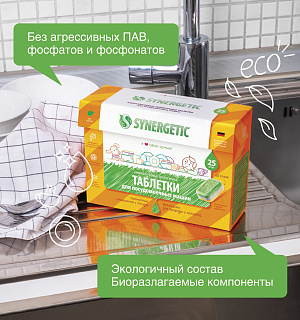 Таблетки для посудомоечных машин 25 шт. SYNERGETIC, биоразлагаемые, бесфосфатные, 102025