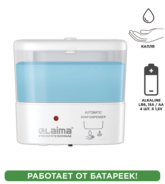 Дозатор для жидкого мыла LAIMA CLASSIC, НАЛИВНОЙ, СЕНСОРНЫЙ, 0,6 л, ABS-пластик, белый, 607316