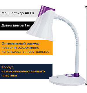 Светильник настольный SONNEN OU-607, на подставке, цоколь Е27, белый/фиолетовый, 236682