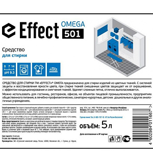 Профхим д/стирки жидк. д/цветных тканей/Effect OMEGA 501, 5л