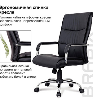 Кресло офисное BRABIX "Space EX-508", экокожа, хром, черное, 530860