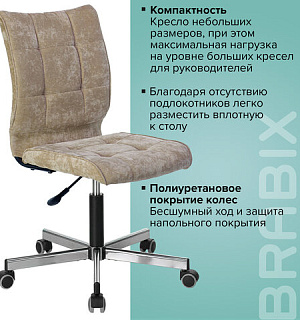 Кресло BRABIX "Stream MG-314", без подлокотников, пятилучие серебристое, ткань, песочное, 532396, MG-314_532396