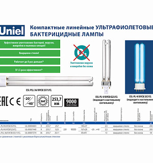 Лампа БАКТЕРИЦИДНАЯ ультрафиолетовая UNIEL ESL-PL-9/UVCB, 9 Вт, 2G7