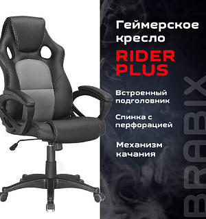 Кресло компьютерное BRABIX "Rider Plus EX-544" КОМФОРТ, экокожа, черное/серое, 531582
