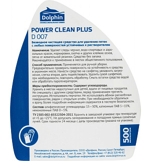 Профхим спец пятновывод-растворит б/запах Dolphin/Power Clean Plus,0,5л_т/р
