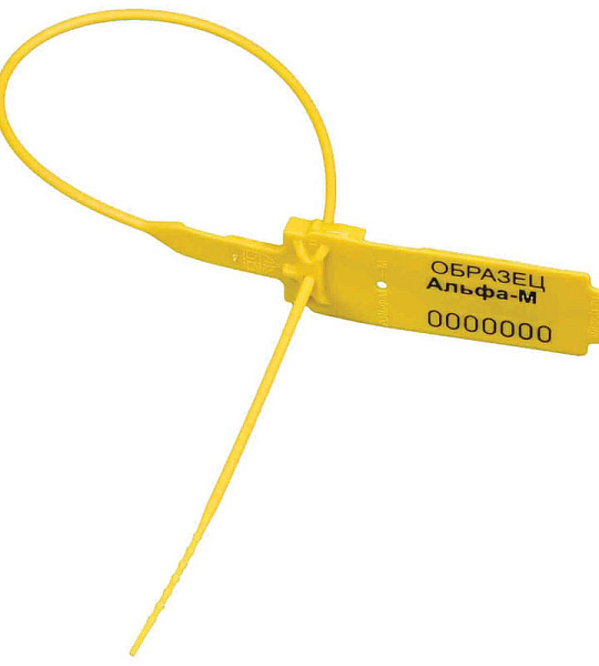 Пломба пластиковая сигнальная Альфа-М 255мм, желтая