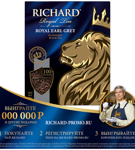 Чай Richard "Royal Earl Grey", черный, 100 пакетиков по 2г
