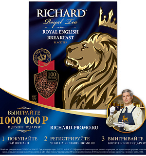 Чай Richard "Royal English Breakfast", черный, 100 пакетиков по 2г