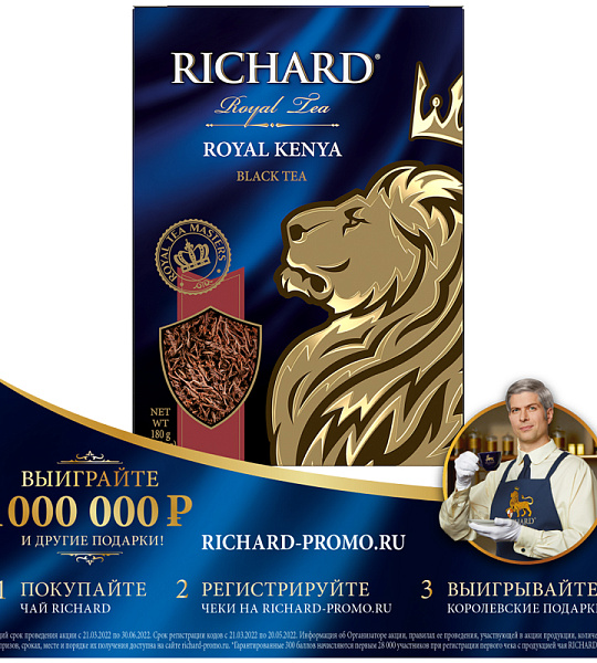 Чай Richard "Royal Kenya", черный, 100 пакетиков по 2г