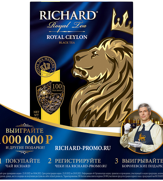 Чай Richard "Royal Ceylon", черный, 100 пакетиков по 2г