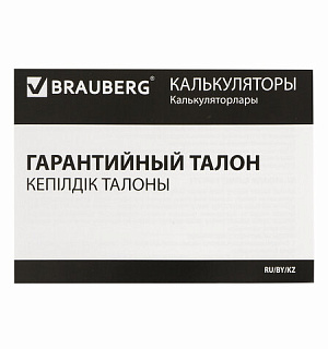Калькулятор настольный BRAUBERG EXTRA-12-WAB (206x155 мм),12 разрядов, двойное питание, антибактериальное покрытие, БЕЛЫЙ, 250490