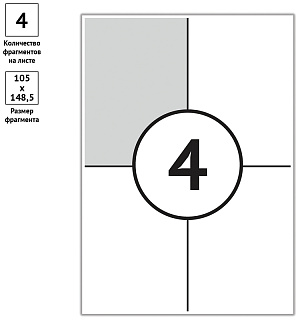 Этикетки самоклеящиеся А4 50л. OfficeSpace, белые, 04 фр. (105*148,5), 70г/м2