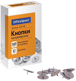 Кнопки канцелярские OfficeSpace, 12мм, 100шт., карт. упаковка