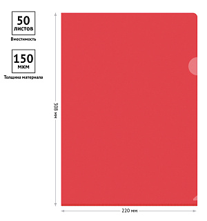 Папка-уголок OfficeSpace, А4, 150мкм, прозрачная красная