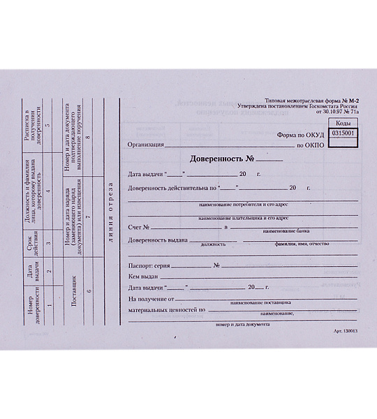 Бланк "Доверенность" OfficeSpace, А5 (форма М-2) оборотный, газетка, 100 экз. в пленке т/у