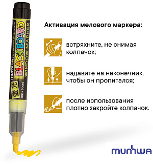 Маркер меловой MunHwa "Black Board Marker" желтый, 3мм, водная основа